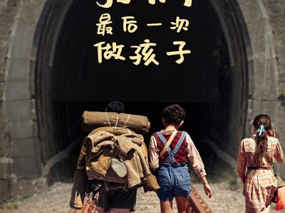 我们最后一次做孩子(2023)