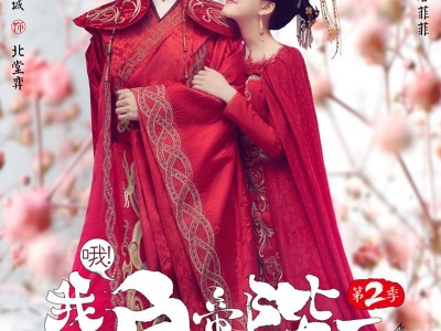 哦!我的皇帝陛下 第二季 (2018)附第一季