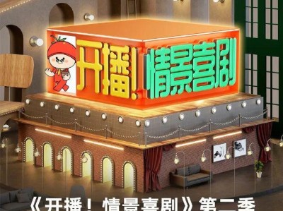 开播! 情景喜剧 1-2季全集
