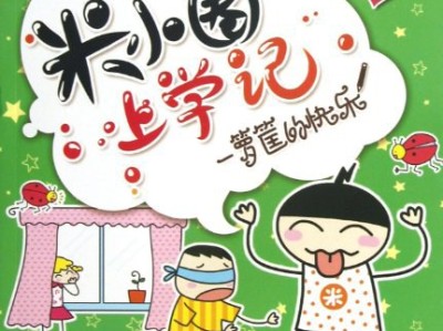 米小圈全系列合集