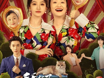 拜托了,身体里的她(2024)