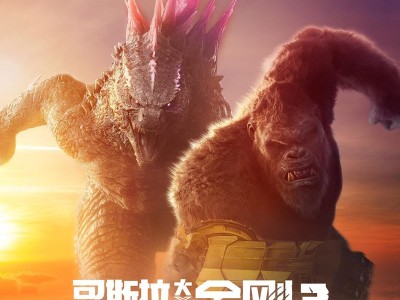 哥斯拉大战金刚2:帝国崛起2024(4K+1080P)附哥斯拉三部曲哥斯拉系列电影